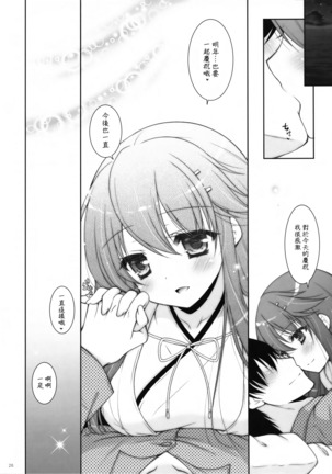 Ware, Haruna-tachi to Yasen ni Totsunyuu su!! 8 - Page 26