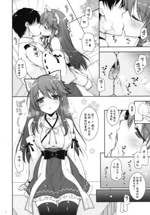 Ware, Haruna-tachi to Yasen ni Totsunyuu su!! 8 - Page 8