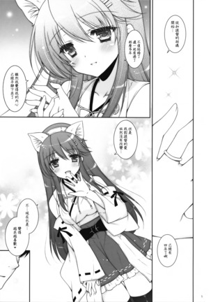 Ware, Haruna-tachi to Yasen ni Totsunyuu su!! 8 - Page 5