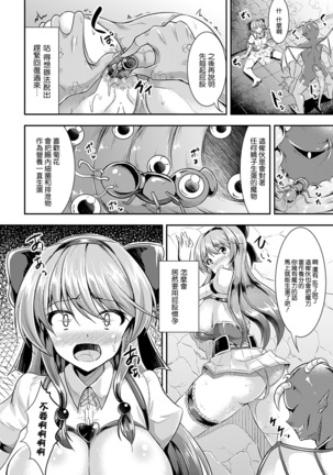 Koujoku Sanran Alice Page #8