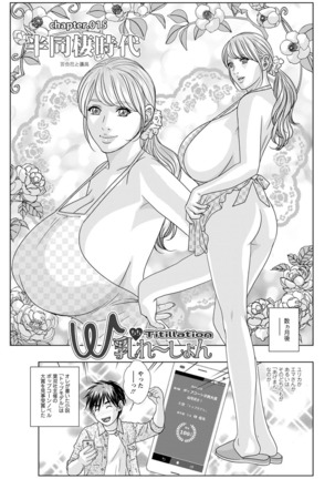 Double Titillation Ch.11-16 - Page 90