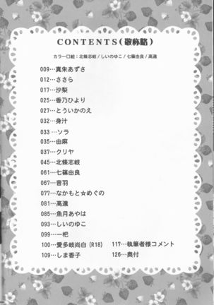 HinaTsuna Anthology - Strawberry Page #8