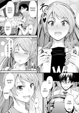 Koiiro Karen | 사랑빛 카렌 Page #6