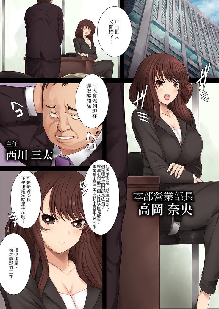 Namaiki! Kittsui Onna Joushi Takaoka Nao ←Kuzu Shain no Ore ga Kane no Chikara de Nikubenki ni Choukyouchuu!