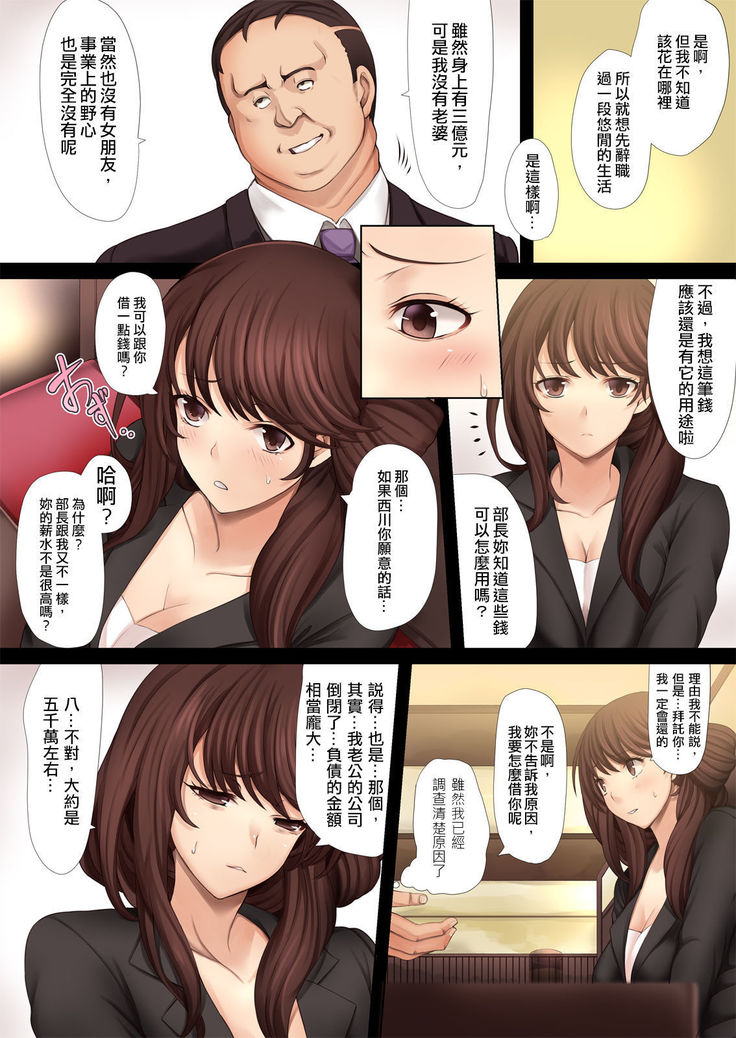 Namaiki! Kittsui Onna Joushi Takaoka Nao ←Kuzu Shain no Ore ga Kane no Chikara de Nikubenki ni Choukyouchuu!