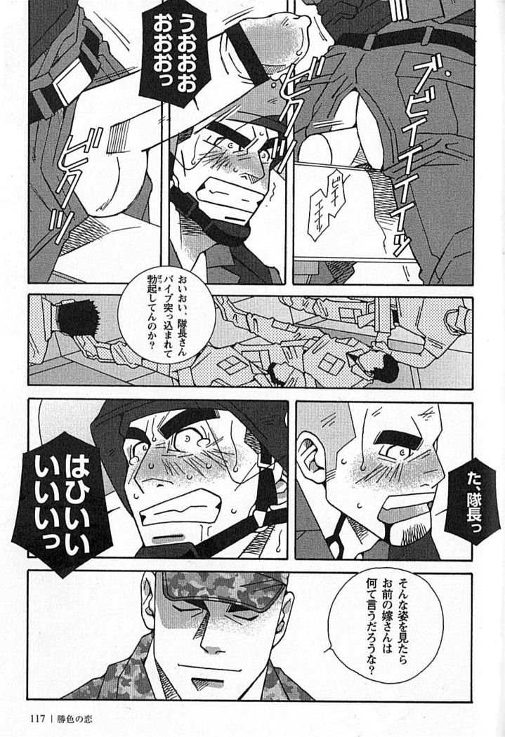 Kachiiro no Koi