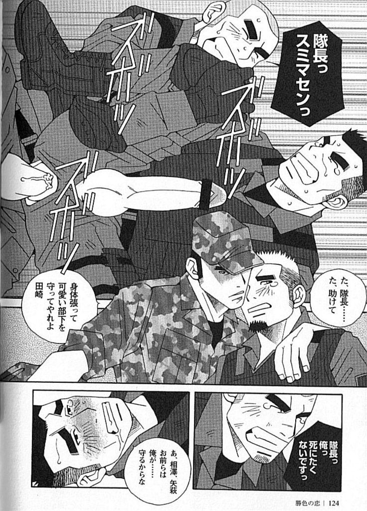 Kachiiro no Koi