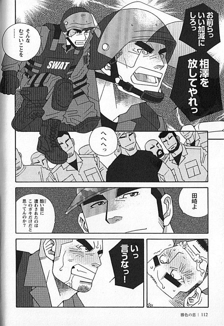 Kachiiro no Koi