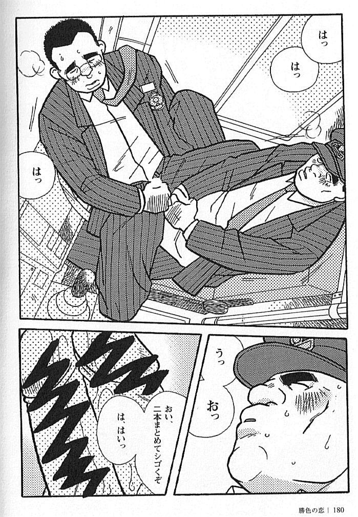 Kachiiro no Koi