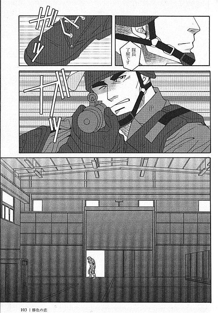 Kachiiro no Koi