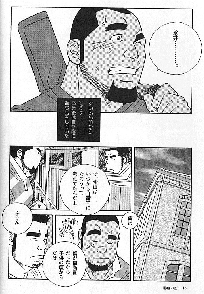 Kachiiro no Koi