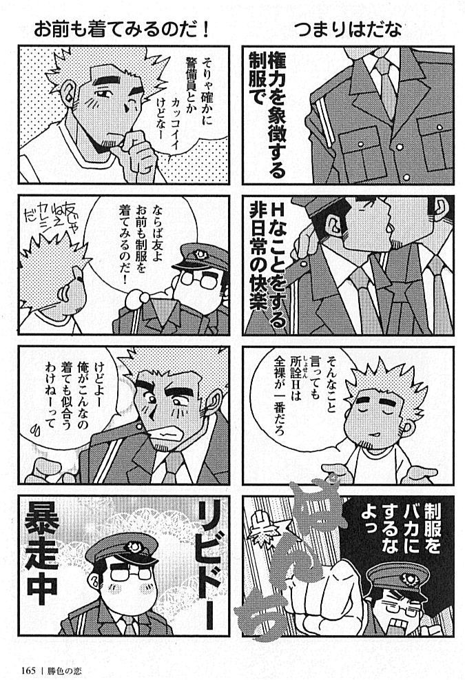 Kachiiro no Koi
