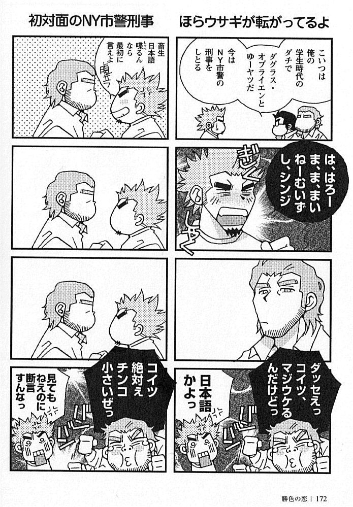 Kachiiro no Koi