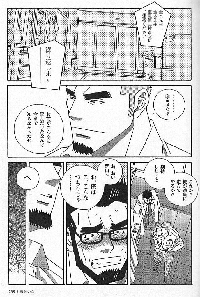 Kachiiro no Koi