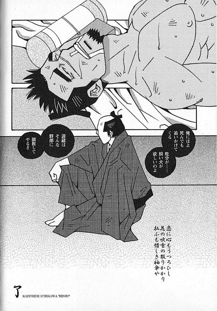 Kachiiro no Koi