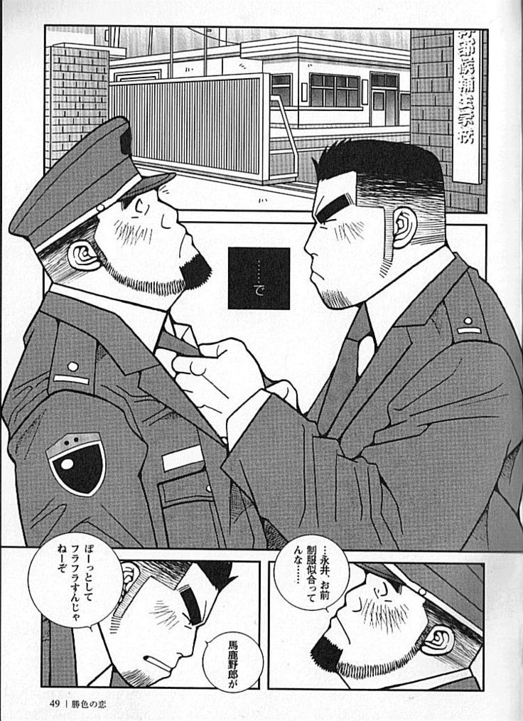 Kachiiro no Koi