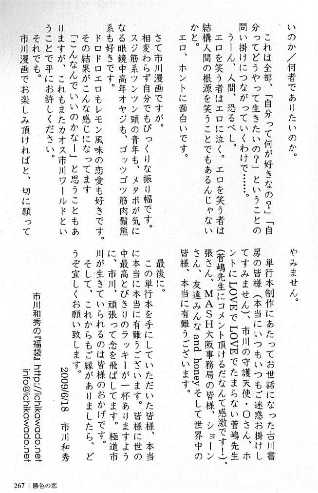 Kachiiro no Koi