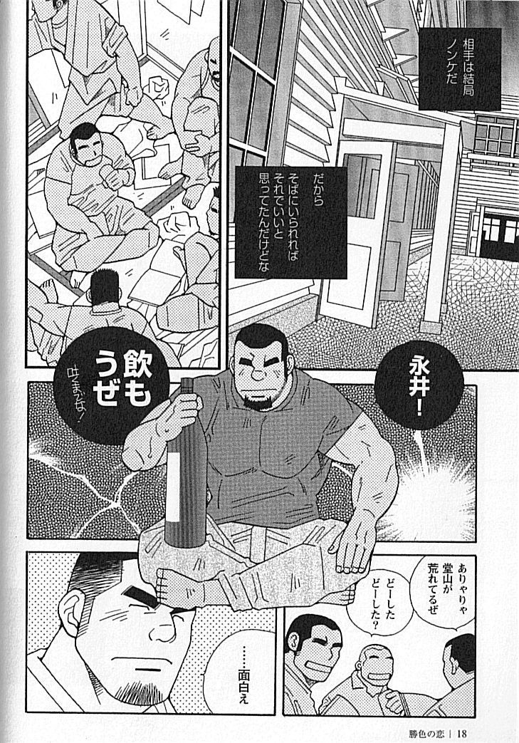 Kachiiro no Koi