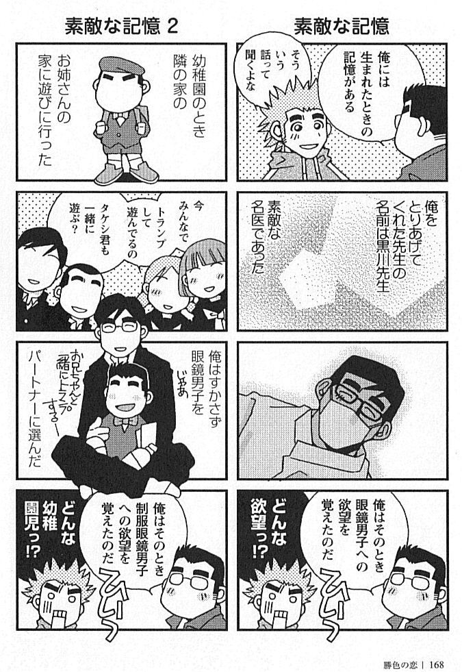 Kachiiro no Koi