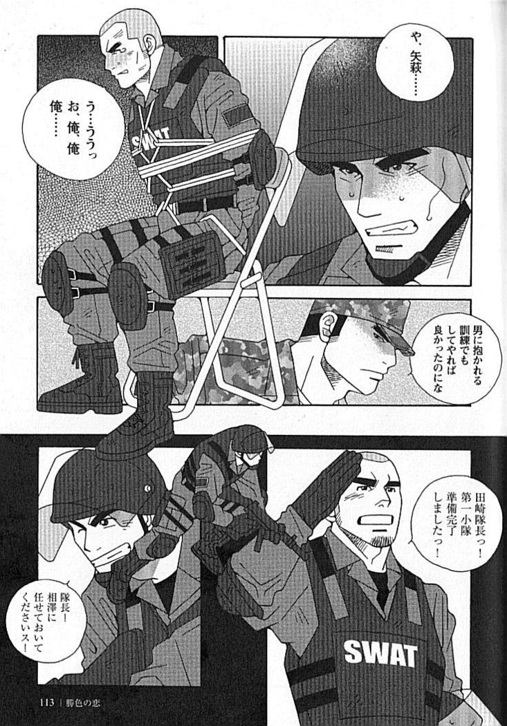 Kachiiro no Koi