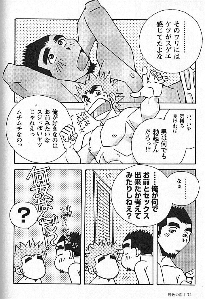 Kachiiro no Koi