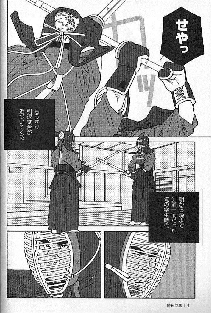 Kachiiro no Koi