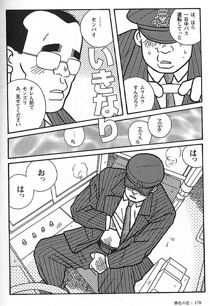 Kachiiro no Koi