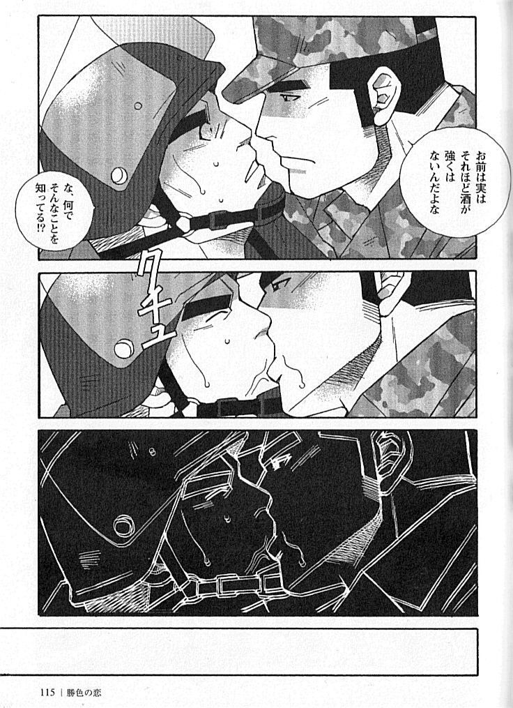 Kachiiro no Koi