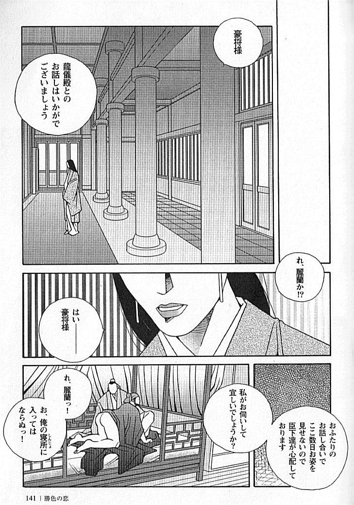 Kachiiro no Koi