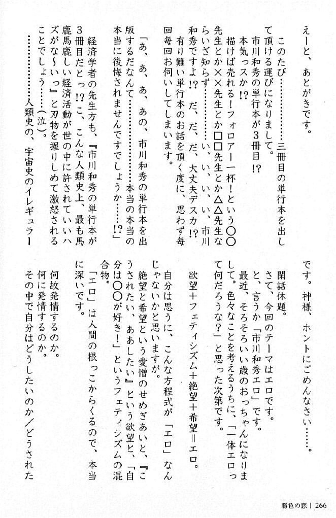 Kachiiro no Koi
