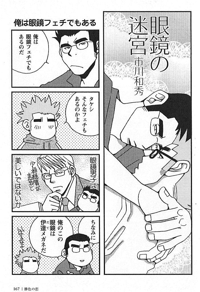 Kachiiro no Koi