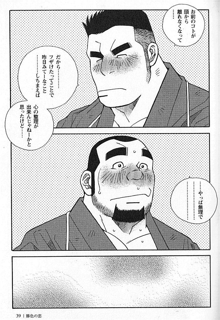 Kachiiro no Koi