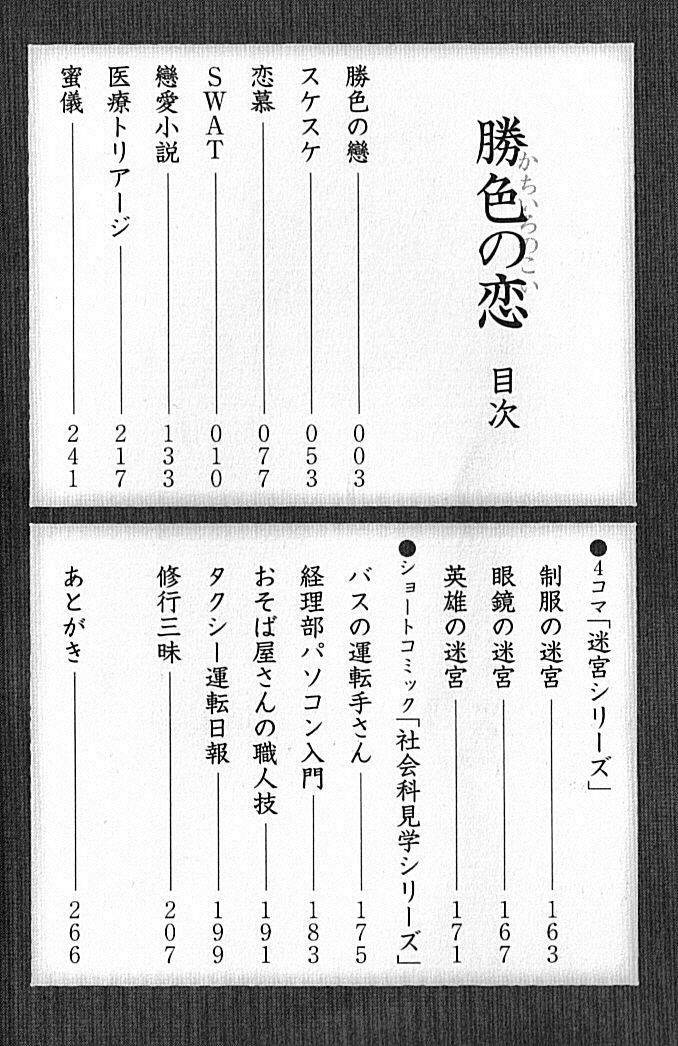 Kachiiro no Koi