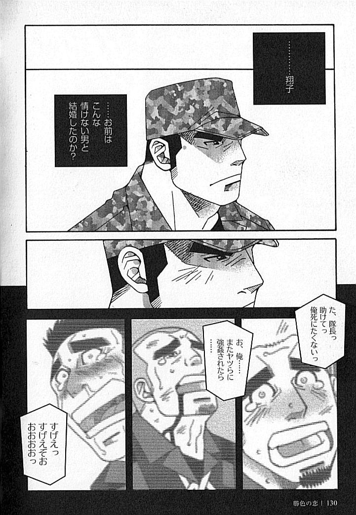 Kachiiro no Koi