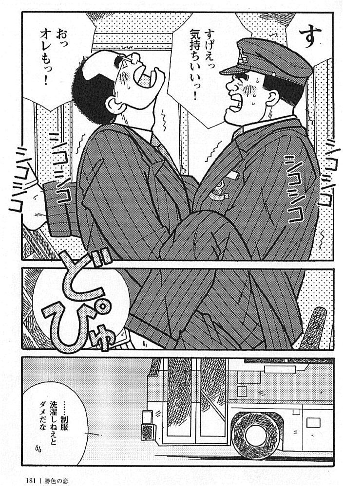 Kachiiro no Koi
