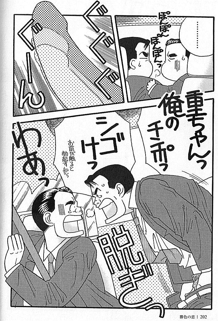 Kachiiro no Koi