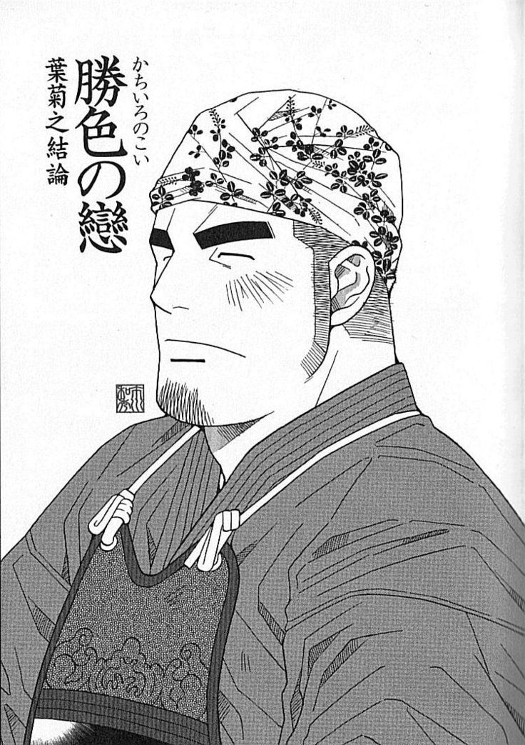 Kachiiro no Koi
