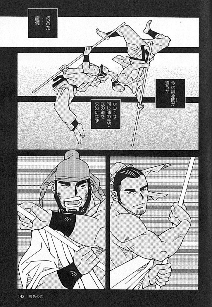 Kachiiro no Koi