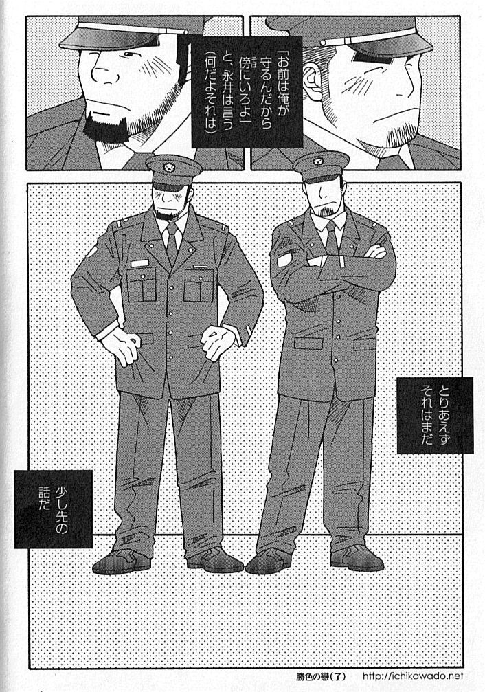 Kachiiro no Koi