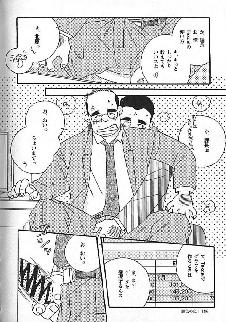 Kachiiro no Koi
