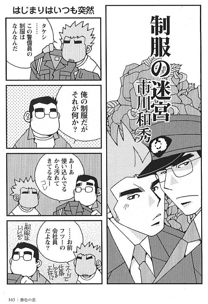 Kachiiro no Koi