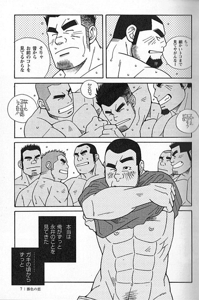 Kachiiro no Koi