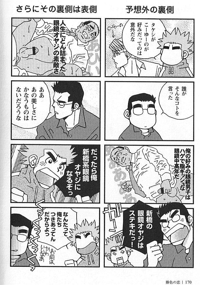 Kachiiro no Koi