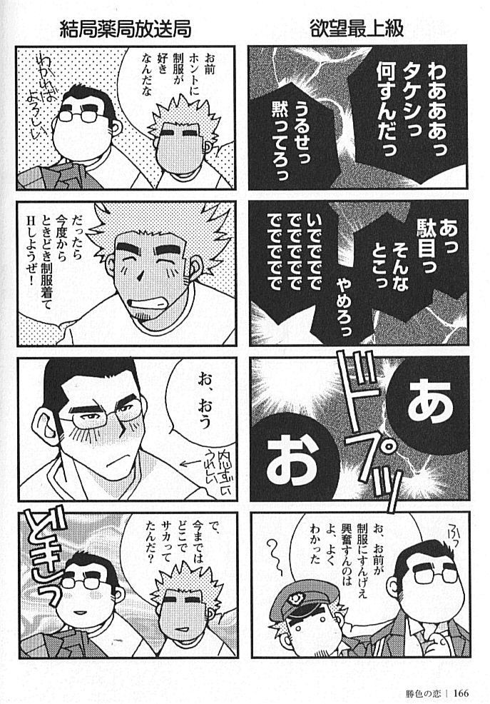 Kachiiro no Koi