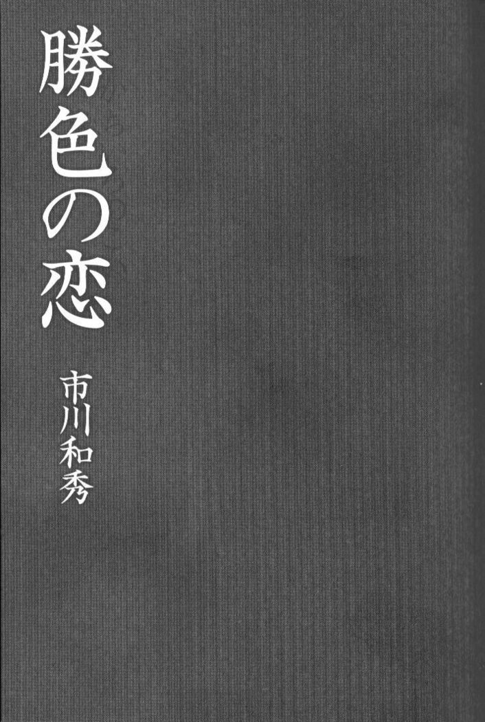 Kachiiro no Koi