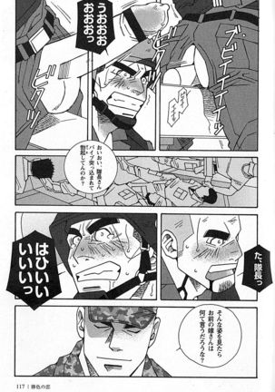 Kachiiro no Koi Page #118