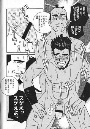 Kachiiro no Koi Page #97