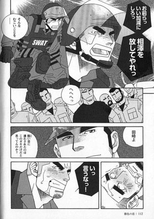 Kachiiro no Koi Page #113