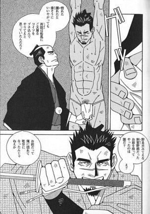 Kachiiro no Koi Page #82