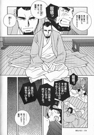 Kachiiro no Koi Page #136